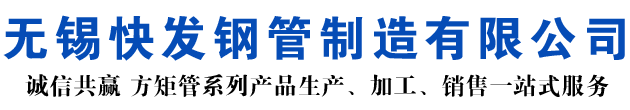 高唐矩形管_高唐方矩管_高唐无缝矩形管_高唐无缝方矩管_高唐无缝方管厂家_高唐方管厂