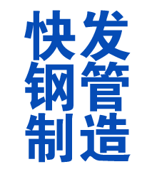 高唐方管厂